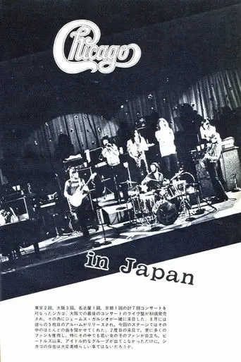 Chicago Live In Japan 1995 (1995)