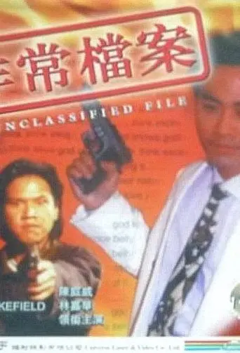 Unclassified File (1994)