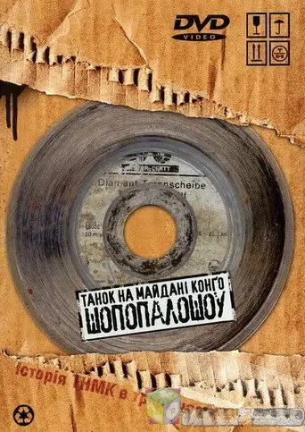 ShoPopaloShow: A History of TNMK in Three Parts (2007)