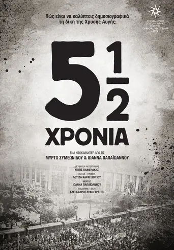 5½ years (2022)