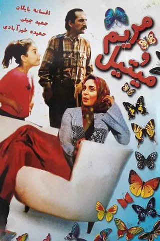 Maryam and Mitil (1993)