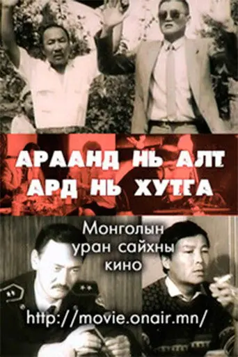 Gold Behind his Teeth, Knife Behind (1995)