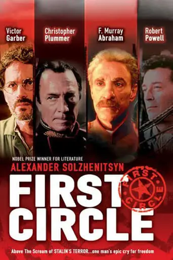 The First Circle (1992)