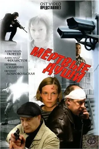 Dead Souls (2008)