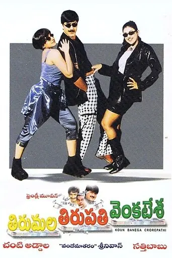 Tirumala Tirupathi Venkatesa (2000)