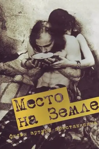 Mesto Na Zemle (2001)