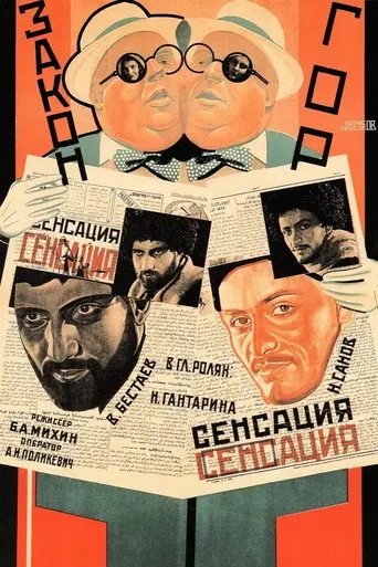 Law of Mountain (1928)
