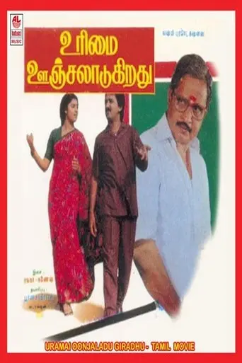 Urimai Oonjaladugiradhu (1992)