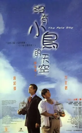 The Pale Sky (1998)