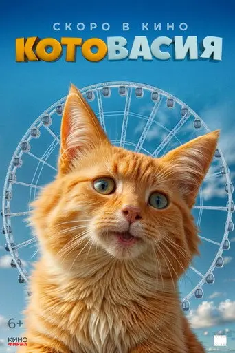 Cataclysm (2027)