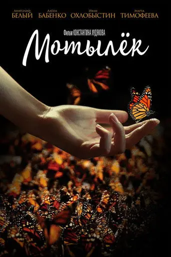 The Moth (2017)