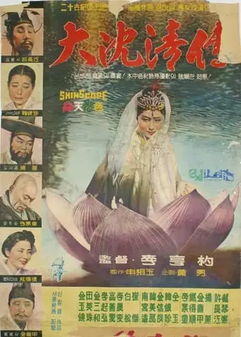 Dae Shimcheong Jeon (1962)
