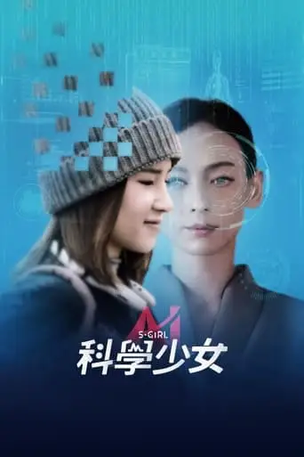 Ke Xue Shao Nu (2022)