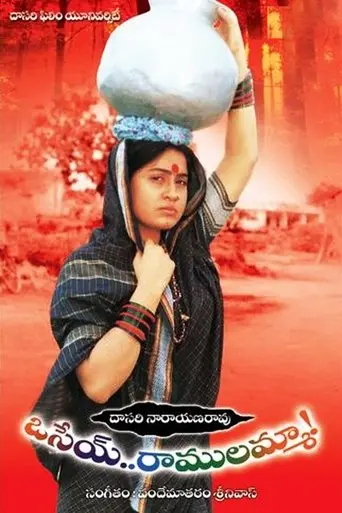 Osey Ramulamma (1997)