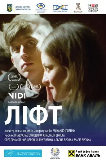 Elevator (2017)
