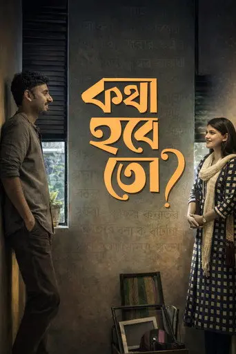 Kotha Hobe To? (2017)
