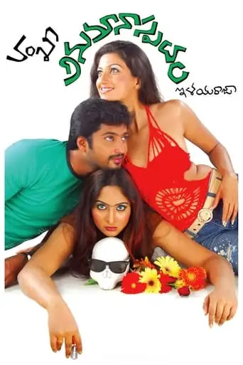 Anumanaspadam (2007)