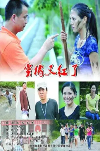 Orange Red Again (2010)