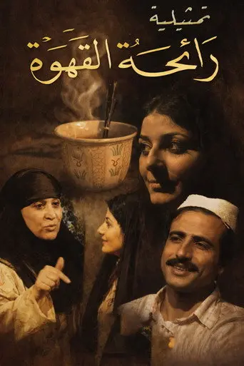 The Smell of Coffee (1986)