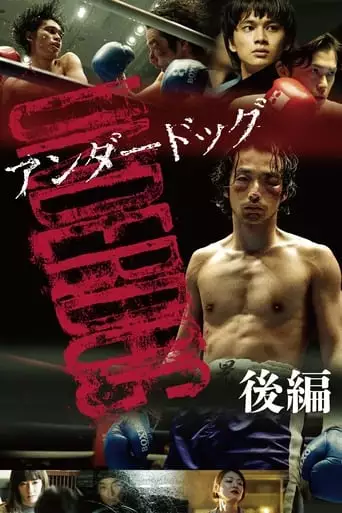 Underdog: Part Two (2020)