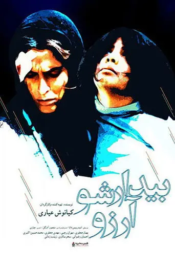 Wake Up, Arezu! (2005)