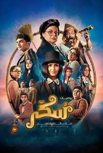 Sukkar (2023)