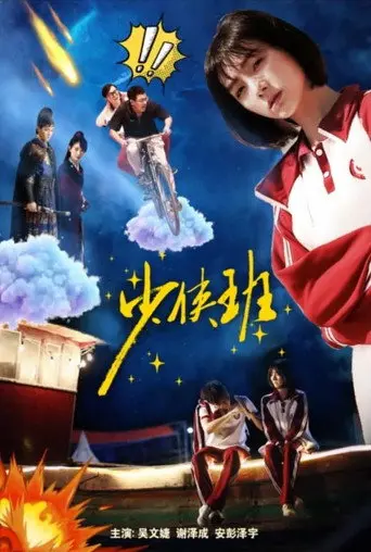 Shao Xia Ban (2023)