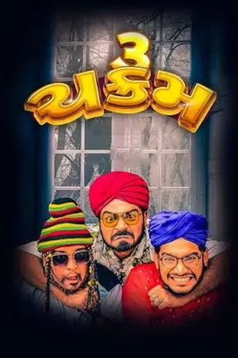 3 Chakkram (2023)