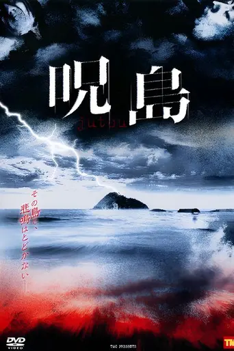 Jutou (2008)