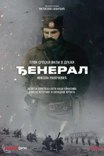 The General (2026)
