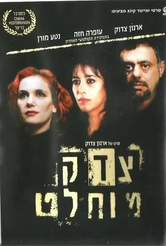 צדק מוחלט (1998)
