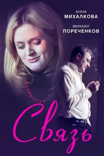 The Connection (2006)