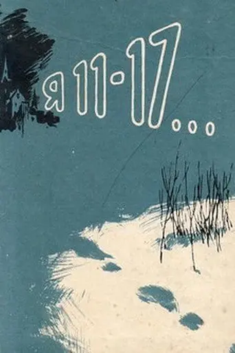I Am 11-17 (1970)