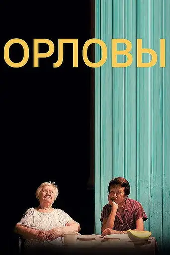 Orlovs (2013)