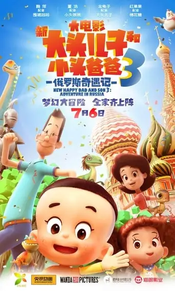 New Happy Dad And Son 3: Adventure In Russia (2018)