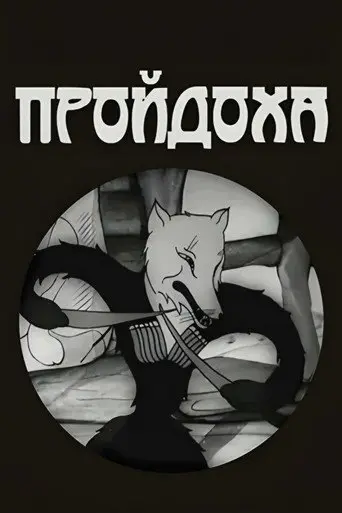 A Cunning Fox (1937)