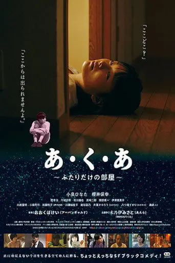 Cracking Life (2013)