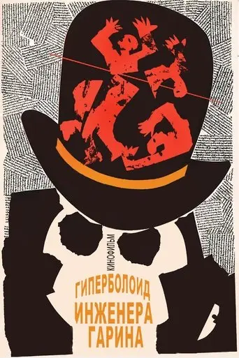 The Hyperboloid of Engineer Garin (1965)