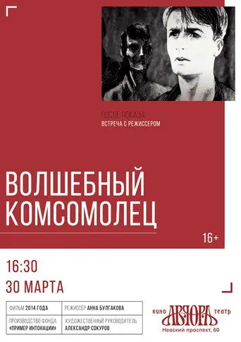 Magic Komsomolets (2014)