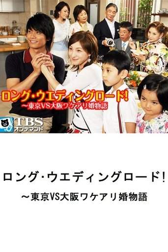 Long Wedding Road! Tokyo vs. Osaka Wakeari Kon Monogatari (2007)