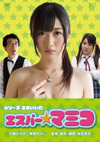 Erotic Story of Esper Mamiko (2012)