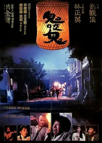 Encounter Of The Spooky Kind II (1990)