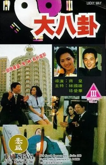 Lucky Way (1992)
