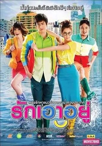 Love At First Flood (2012)