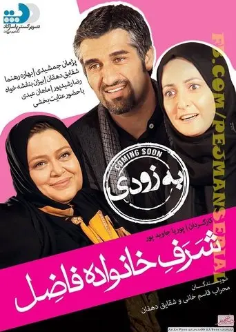 The Fazels' Honour (2014)