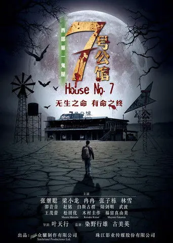 House No. 7 (2018)