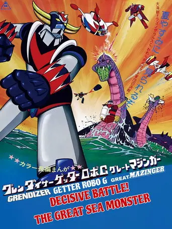 Grendizer, Getter Robo G, Great Mazinger: Decisive Battle! The Great Sea Monster (1976)