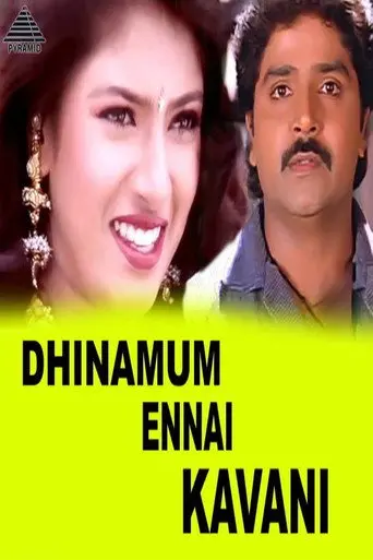 Dhinamum Ennai Gavani (1997)