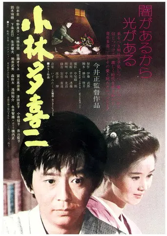 Kobayashi Takiji (1974)