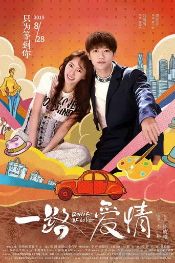 Route of Love (2019)